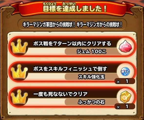 星ドラ キラーマジンガ第三弾目にしてようやくジェムが配られるようになるｗ 星ドラまとめすと 星のドラゴンクエスト