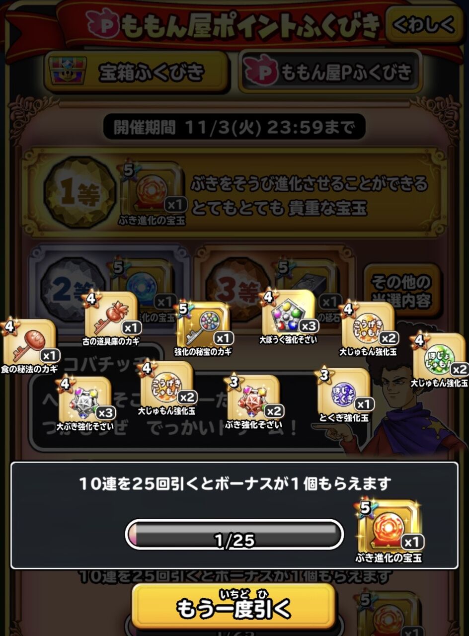 星ドラ ももん屋ポイントふくびき 回したみんなの感想まとめ 星ドラまとめすと 星のドラゴンクエスト