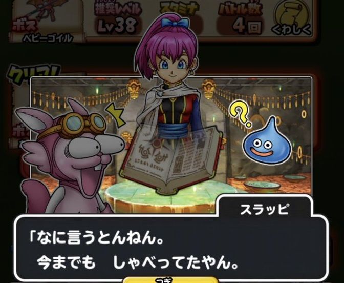 星ドラ スラッピが 出身 オリオリが だったなんて バレ注意 星ドラまとめすと 星のドラゴンクエスト