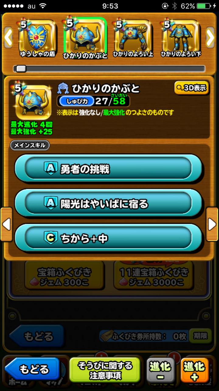 星ドラ ゆうしゃの盾 ひかりのよろい上下 かぶと 性能 評価まとめ 星ドラまとめすと 星のドラゴンクエスト 星ドラ ゆうしゃの盾 ひかりのよろい上下 かぶと 性能 評価まとめ 星ドラまとめすと 星のドラゴンクエスト
