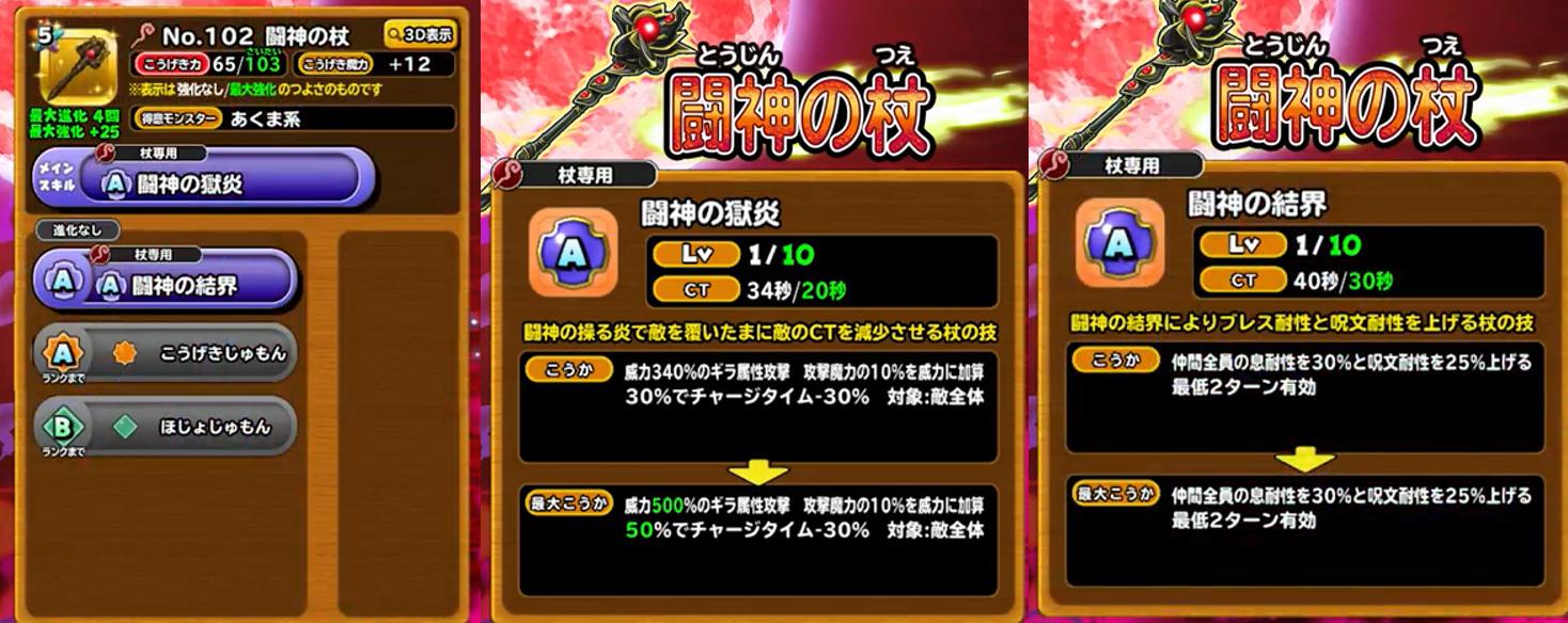 星ドラ 闘神の杖 スキル性能 評判まとめ 星ドラまとめすと 星のドラゴンクエスト 星ドラ 闘神の杖 スキル性能 評判まとめ 星ドラまとめすと 星のドラゴンクエスト