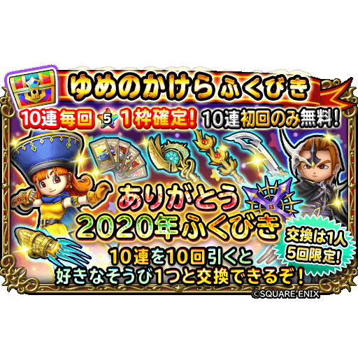 星ドラ ももん屋ポイントふくびき ありがとう年ふくびき が登場 星ドラまとめすと 星のドラゴンクエスト 星ドラ ももん屋ポイントふくびき ありがとう年ふくびき が登場 星ドラまとめすと 星のドラゴンクエスト