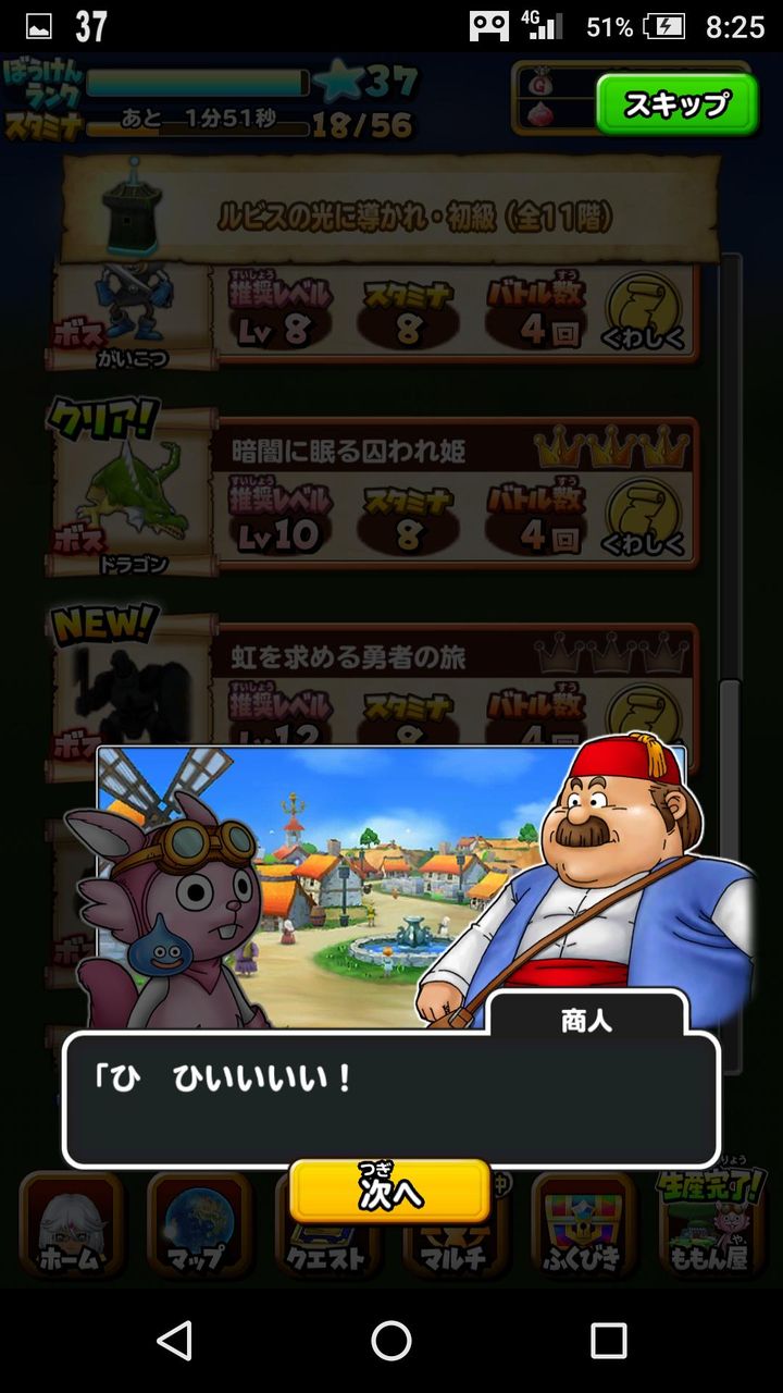 星ドラ 竜王の例の質問とローラ姫と ネタバレ注意 星ドラまとめすと 星のドラゴンクエスト 星ドラ 竜王の例の質問とローラ姫と ネタバレ注意 星ドラまとめすと 星のドラゴンクエスト