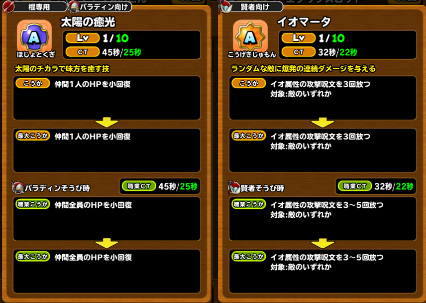 星ドラ にちりんのこん錬金 追加スキル 太陽の癒光 イオマータ 性能評価まとめ 星ドラまとめすと 星のドラゴンクエスト 星ドラ にちりんのこん錬金 追加スキル 太陽の癒光 イオマータ 性能評価まとめ 星ドラまとめすと 星のドラゴンクエスト
