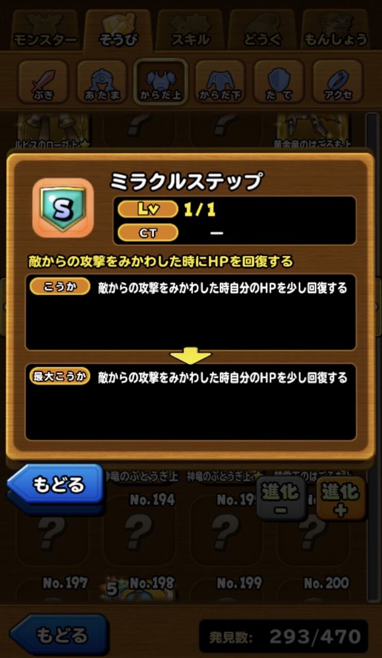 星ドラ 海賊王そうび錬金 評価まとめ 星ドラまとめすと 星のドラゴンクエスト 星ドラ 海賊王そうび錬金 評価まとめ 星ドラまとめすと 星のドラゴンクエスト