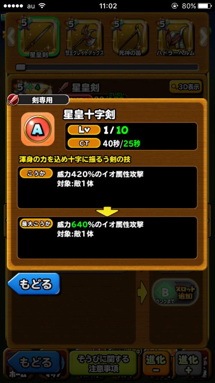 星ドラ 星皇剣 性能 評価 装備モーションなど 星ドラまとめすと 星のドラゴンクエスト 星ドラ 星皇剣 性能 評価 装備モーションなど 星ドラまとめすと 星のドラゴンクエスト