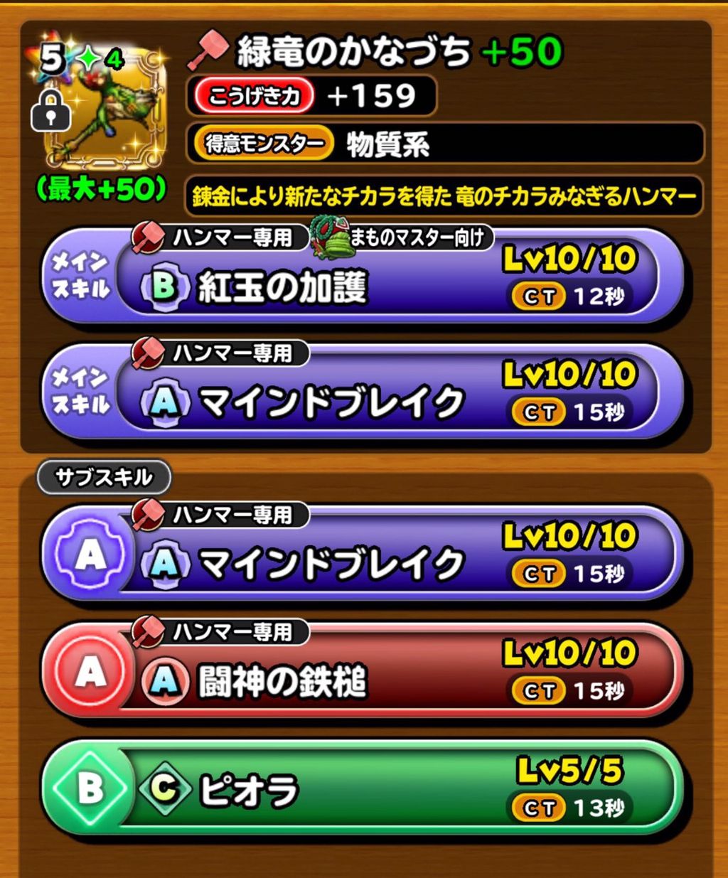 星ドラ Dps最強ってまもマスが使う緑竜ハンマーだろ 星ドラまとめすと 星のドラゴンクエスト 星ドラ Dps最強ってまもマスが使う緑竜ハンマーだろ 星ドラまとめすと 星のドラゴンクエスト