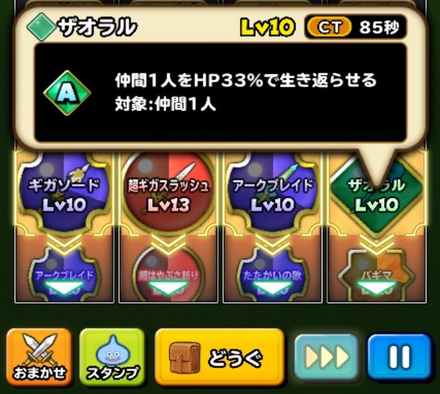 星ドラ 星ドラのザオラルとザオリクって何が違うの Ct 全回復 星ドラまとめすと 星のドラゴンクエスト 星ドラ 星ドラのザオラルとザオリクって何が違うの Ct 全回復 星ドラまとめすと 星のドラゴンクエスト