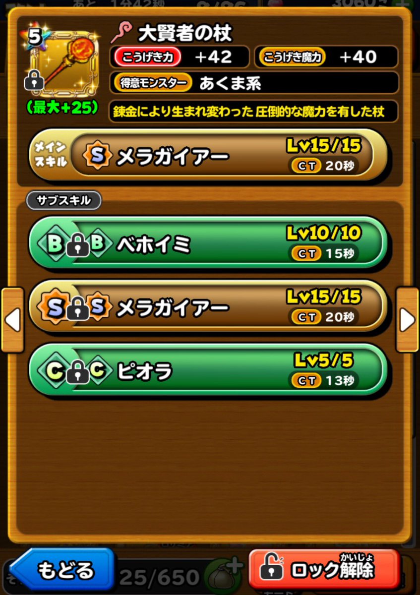 星ドラ 大賢者の杖 性能 評判まとめ 星ドラまとめすと 星のドラゴンクエスト 星ドラ 大賢者の杖 性能 評判まとめ 星ドラまとめすと 星のドラゴンクエスト