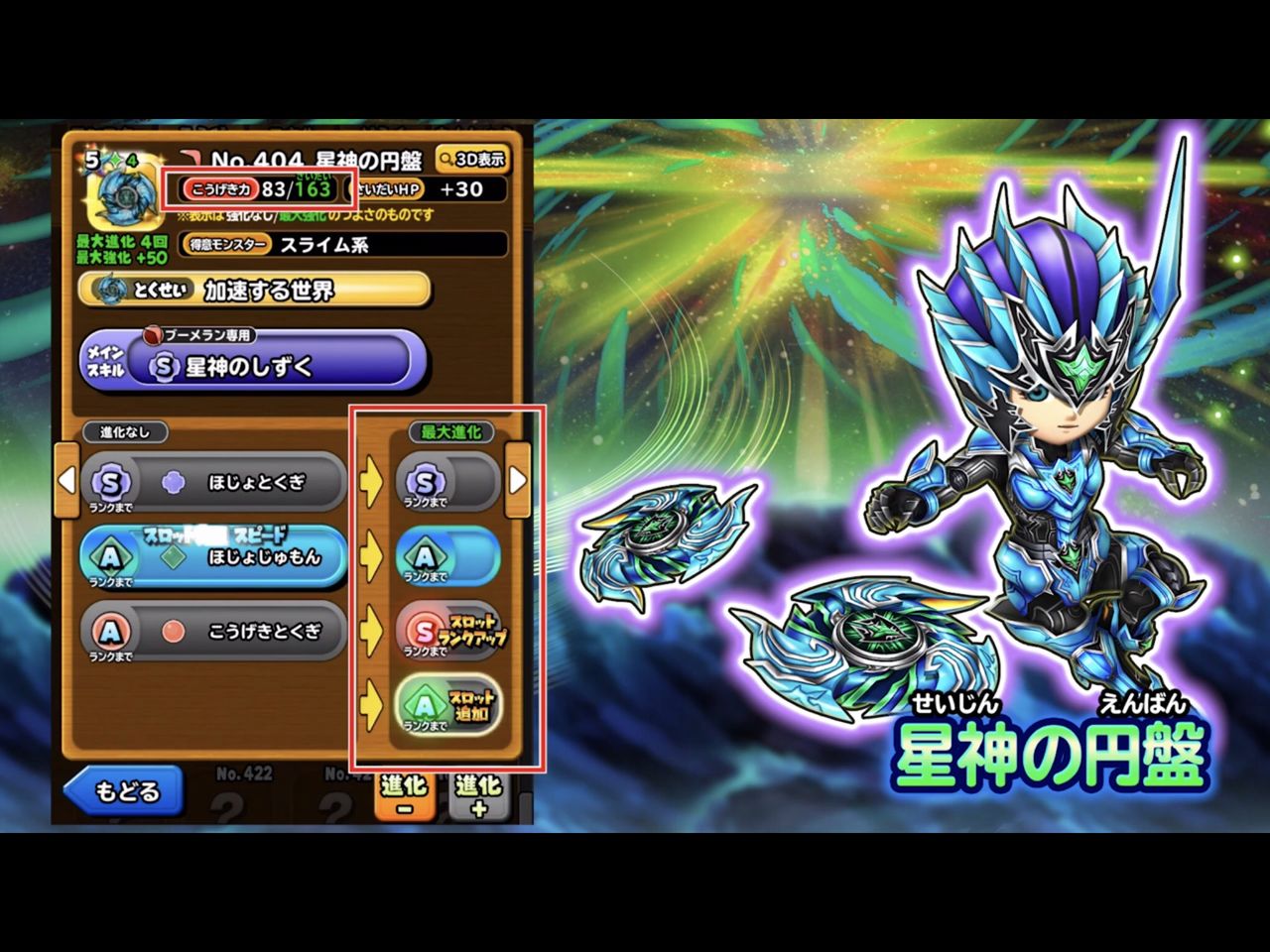 星ドラ ガチャに 星神の円盤 星神のオノ が登場 紹介動画も公開 19 1 3 1 6 星ドラまとめすと 星のドラゴンクエスト 星ドラ ガチャに 星神の円盤 星神のオノ が登場 紹介動画も公開 19 1 3 1 6 星ドラまとめすと 星のドラゴンクエスト