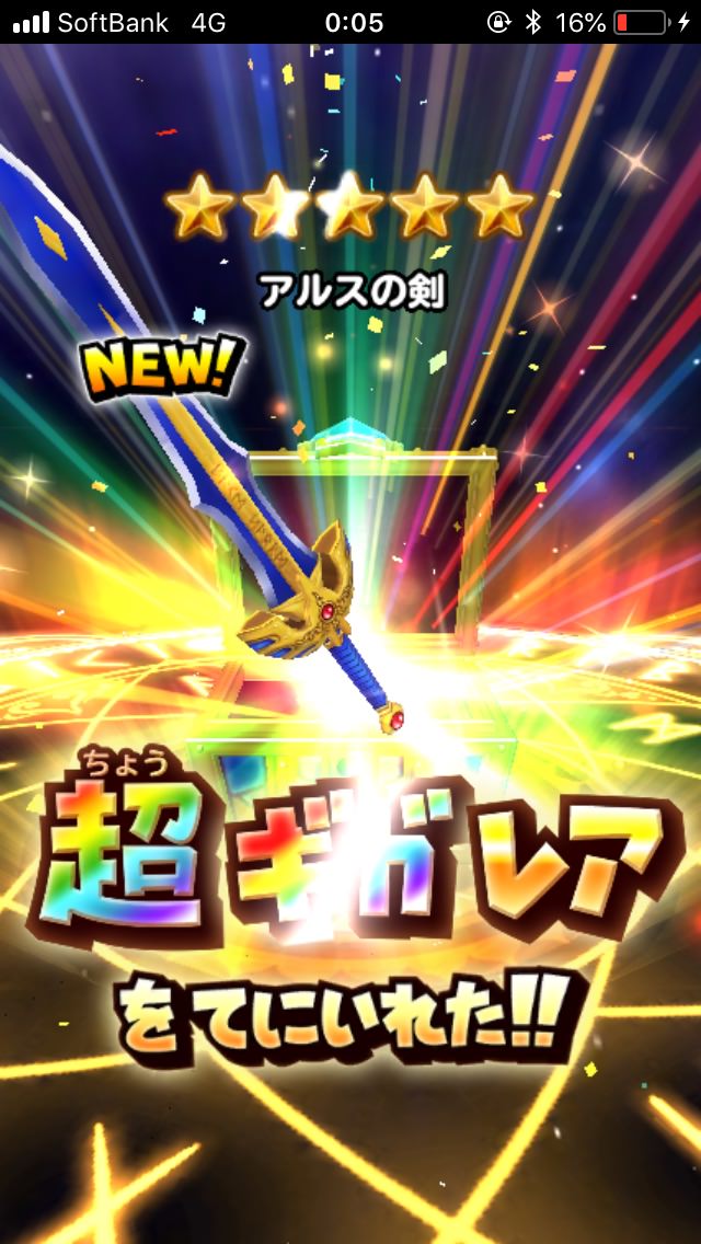 星ドラ アルスの剣 ブルーメタルそうび ガチャ結果まとめ 星ドラまとめすと 星のドラゴンクエスト 星ドラ アルスの剣 ブルーメタルそうび ガチャ結果まとめ 星ドラまとめすと 星のドラゴンクエスト