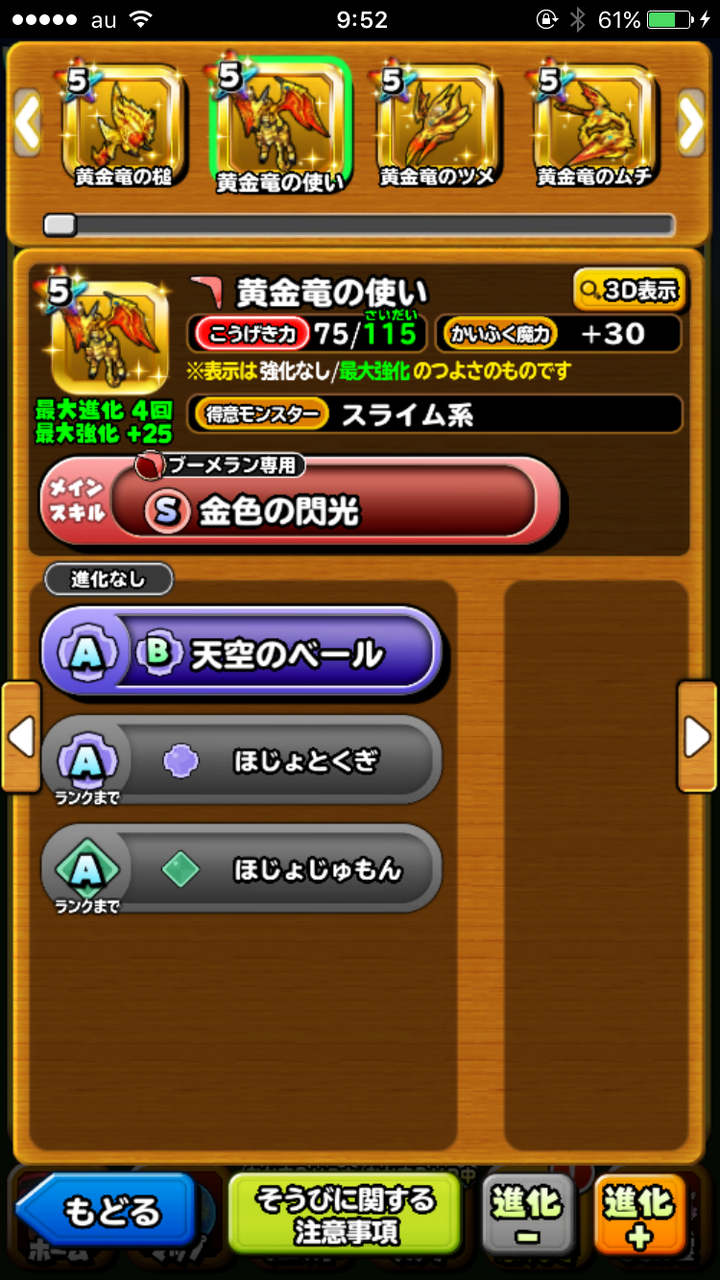 星ドラ 黄金竜の使い スキル性能 評判まとめ 星ドラまとめすと 星のドラゴンクエスト 星ドラ 黄金竜の使い スキル性能 評判まとめ 星ドラまとめすと 星のドラゴンクエスト