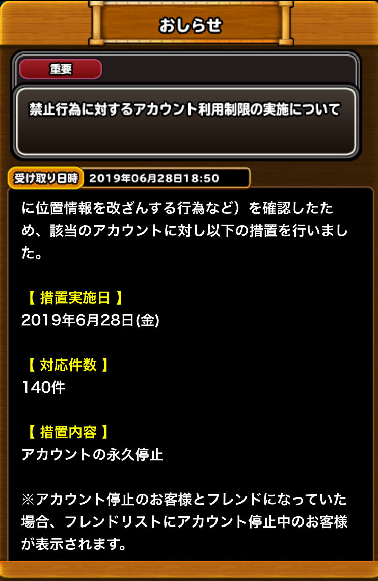 お知らせ 6 28 金 に実施した禁止行為に対するアカウント利用制限について 星ドラまとめすと 星のドラゴンクエスト お知らせ 6 28 金 に実施した禁止行為に対するアカウント利用制限について 星ドラまとめすと 星のドラゴンクエスト