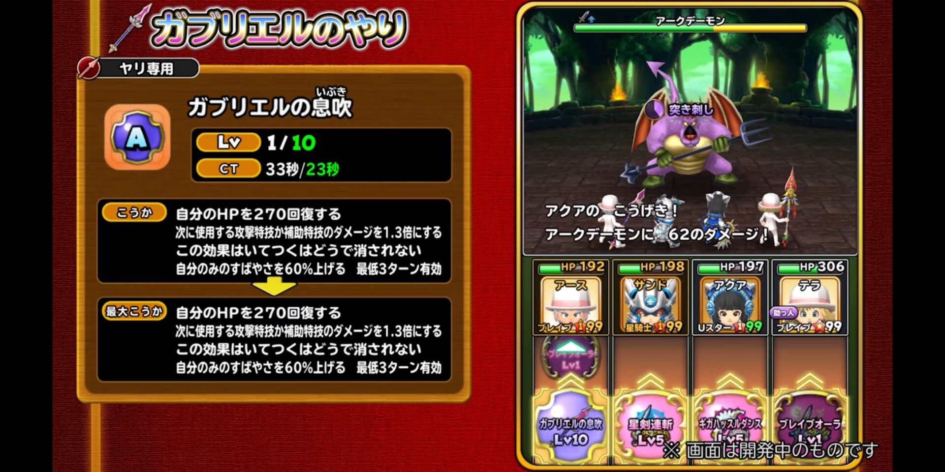星ドラ ぶきセレクション に新そうび ガブリエルのやり 魔弓サジタリウス が登場 星ドラまとめすと 星のドラゴンクエスト