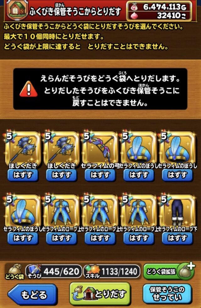 星ドラ セラフィムそうび ほしくだき オーロラの杖 ガチャ結果まとめ 星ドラまとめすと 星のドラゴンクエスト