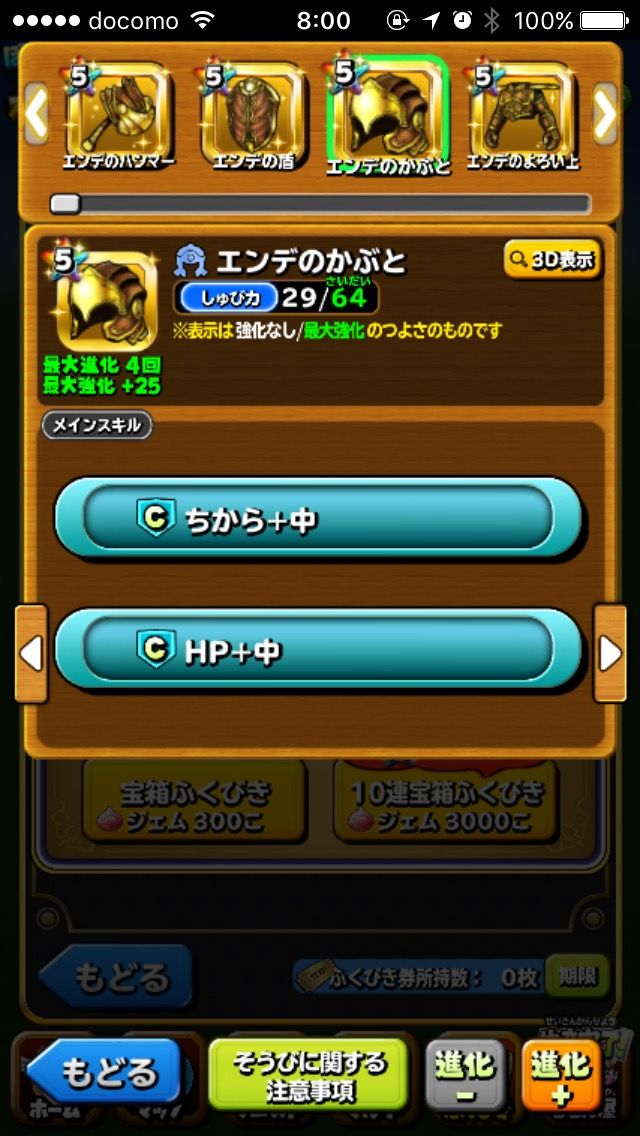 星ドラ エンデのかぶと 鎧上下 盾 性能 評価まとめ 星ドラまとめすと 星のドラゴンクエスト