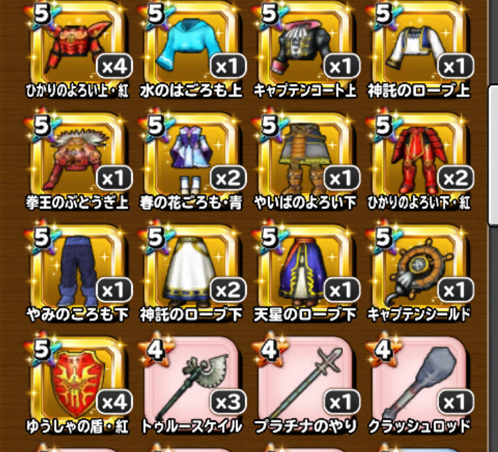 星ドラ 王者の剣 紅 ひかりのよろい 紅 ガチャ結果まとめ 星ドラまとめすと 星のドラゴンクエスト