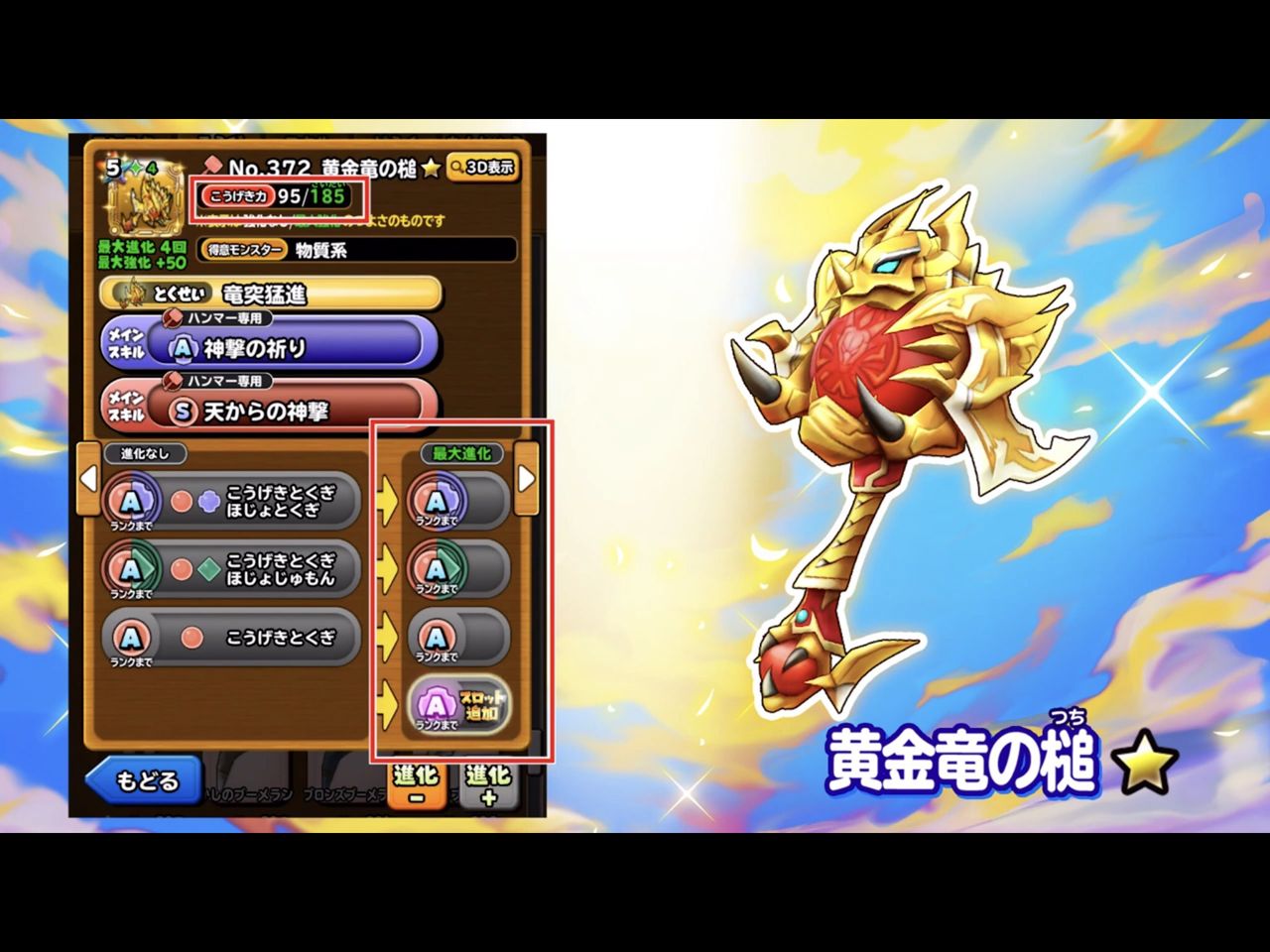 星ドラ 覚醒そうびに黄金竜の槌 ムチ 錬金そうびに黄金竜の槌 ムチ そうびが追加 紹介動画も公開 星ドラまとめすと 星のドラゴンクエスト 星ドラ 覚醒そうびに黄金竜の槌 ムチ 錬金そうびに黄金竜の槌 ムチ そうびが追加 紹介動画も公開 星ドラまとめすと 星のドラゴンクエスト