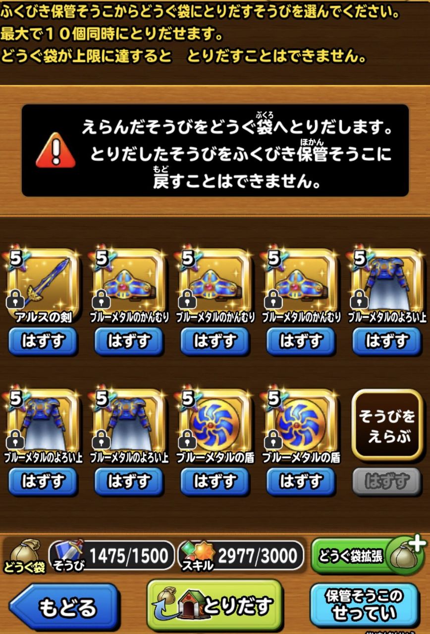 星ドラ アルスの剣 ブルーメタルそうび ガチャ結果まとめ 星ドラまとめすと 星のドラゴンクエスト