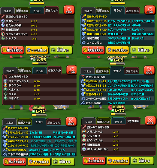 星ドラ 無課金ノーデスした人装備とスキル教えてくれー 星ドラまとめすと 星のドラゴンクエスト 星ドラ 無課金ノーデスした人装備とスキル教えてくれー 星ドラまとめすと 星のドラゴンクエスト