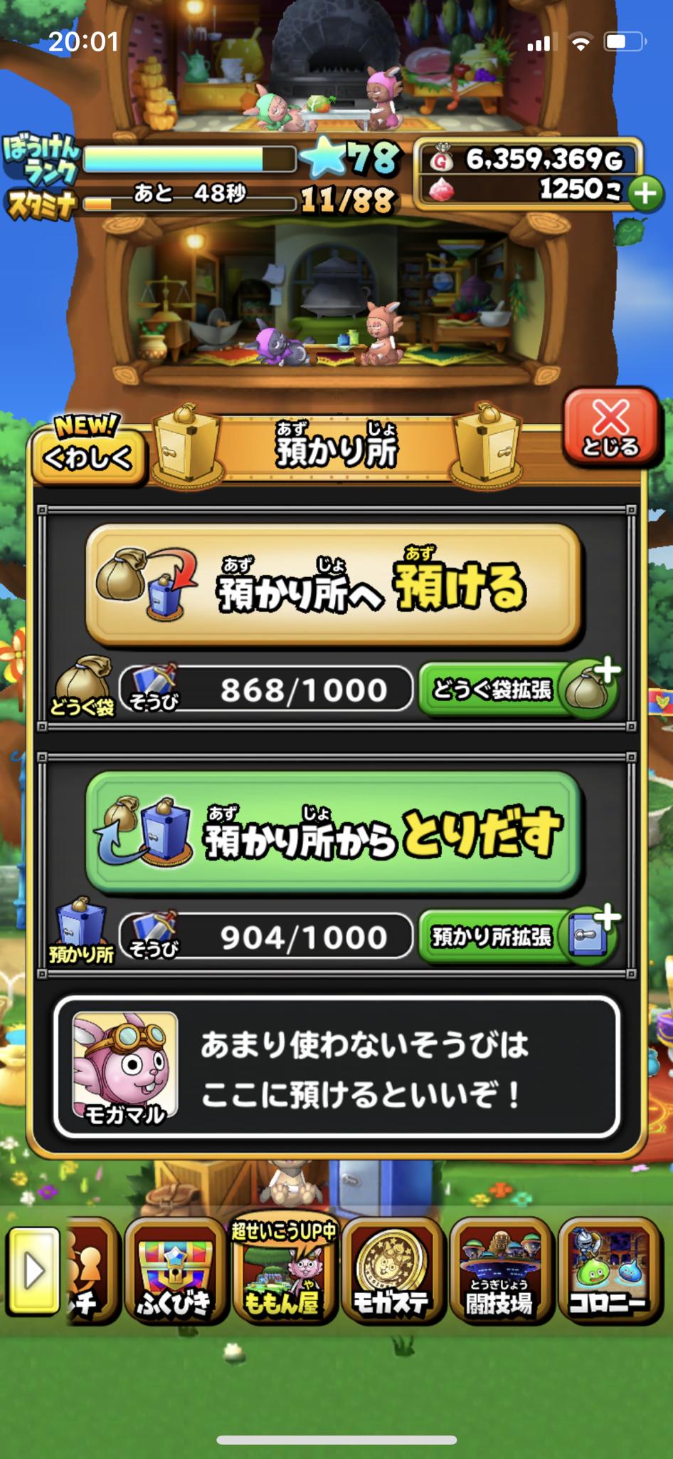 星ドラ 道具袋と預り所の拡張って無課金はどうしてる 星ドラまとめすと 星のドラゴンクエスト 星ドラ 道具袋と預り所の拡張って無課金はどうしてる 星ドラまとめすと 星のドラゴンクエスト