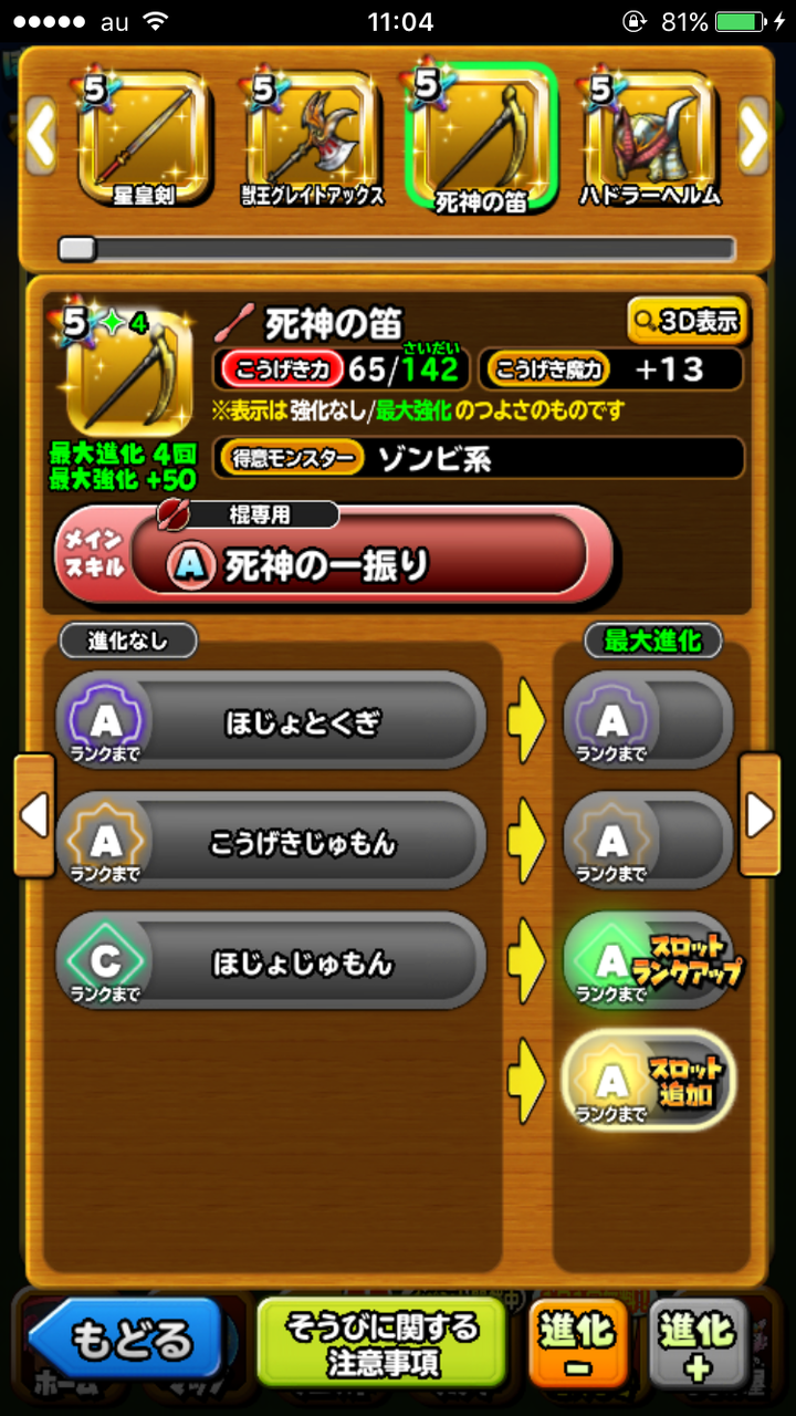 星ドラ 死神の笛 性能 評価 星ドラまとめすと 星のドラゴンクエスト