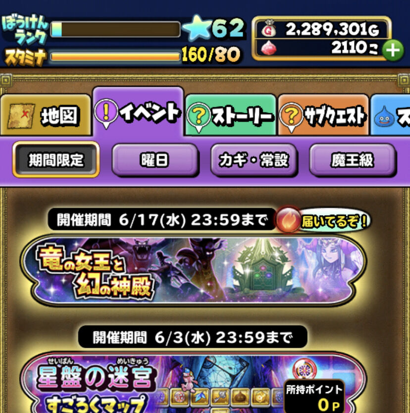 星ドラ スタミナが80マックスの倍160あるんだけど これなにがあったの 星ドラまとめすと 星のドラゴンクエスト