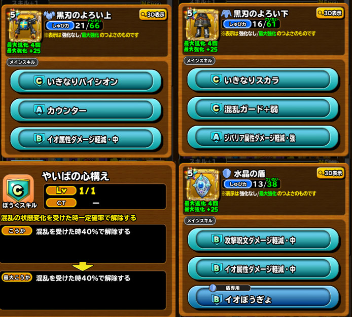 星ドラ やいば錬金一式 みかがみの盾 追加スキル性能評価まとめ 星ドラまとめすと 星のドラゴンクエスト 星ドラ やいば錬金一式 みかがみの盾 追加スキル性能評価まとめ 星ドラまとめすと 星のドラゴンクエスト