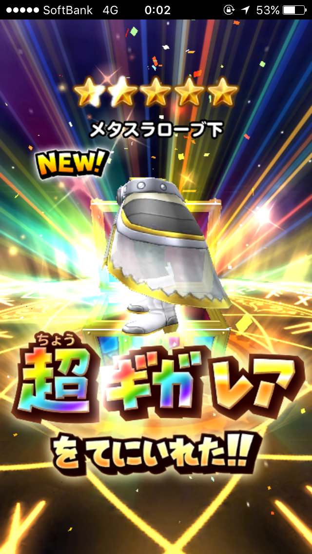 星ドラ メタスラの冠 ローブ メタ杖あり 無課金みんなのガチャ結果まとめ 星ドラまとめすと 星のドラゴンクエスト 星ドラ メタスラの冠 ローブ メタ杖あり 無課金みんなのガチャ結果まとめ 星ドラまとめすと 星のドラゴンクエスト