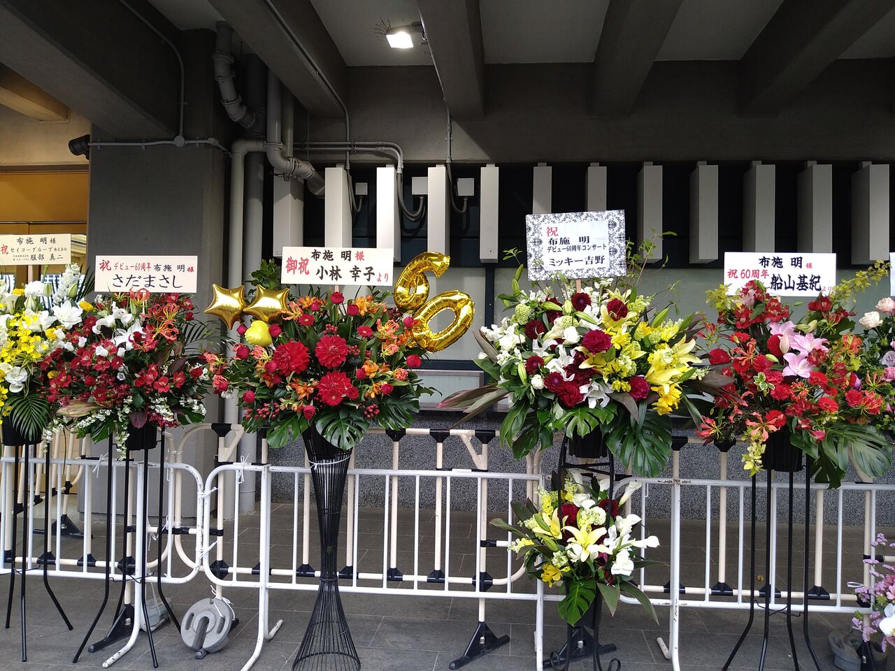 布施明 Akira Fuse 60th Anniversary VOYAGE<旅路>ツアー