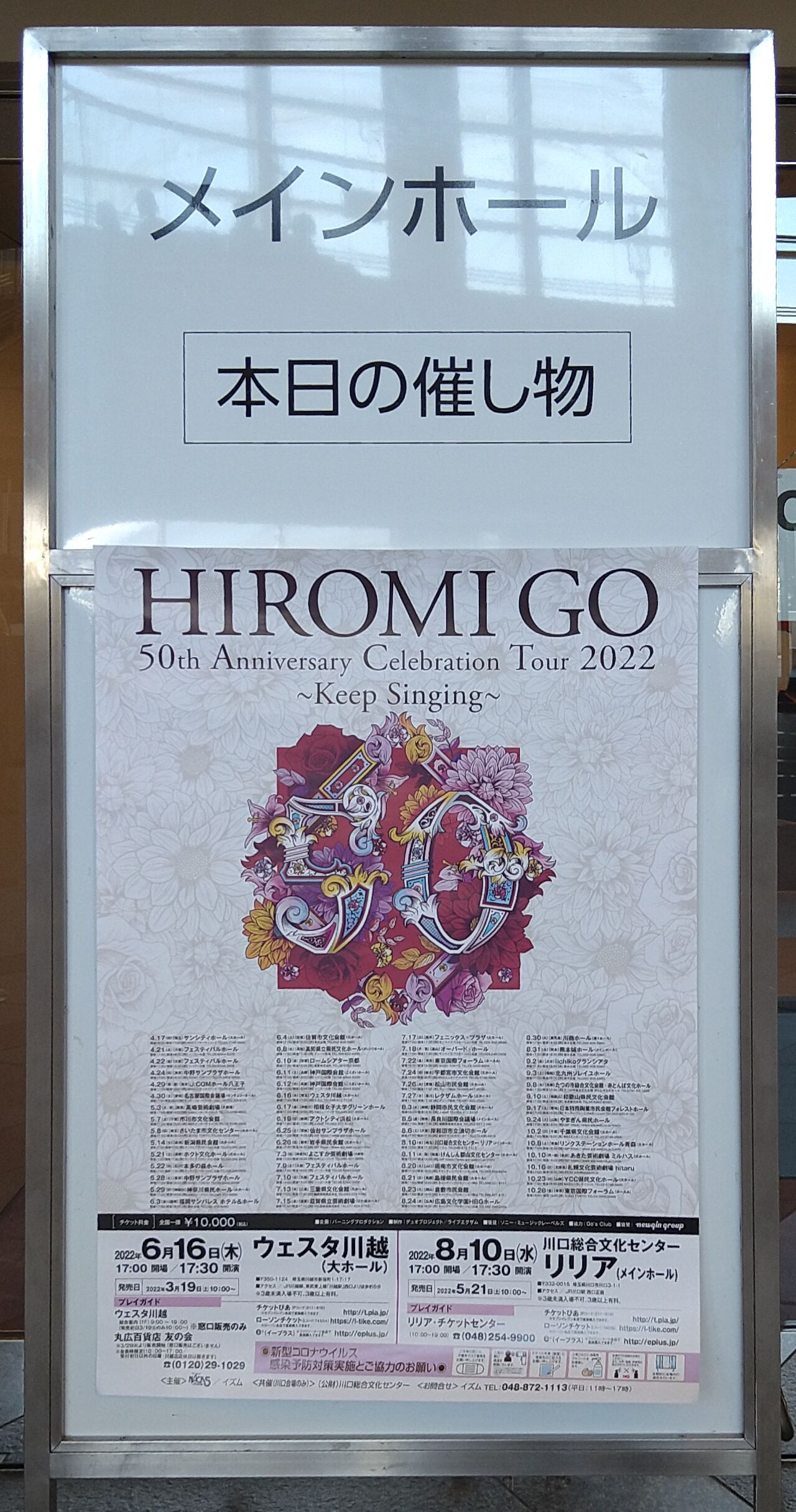 郷ひろみ J:COMホール八王子 コンサートチケット