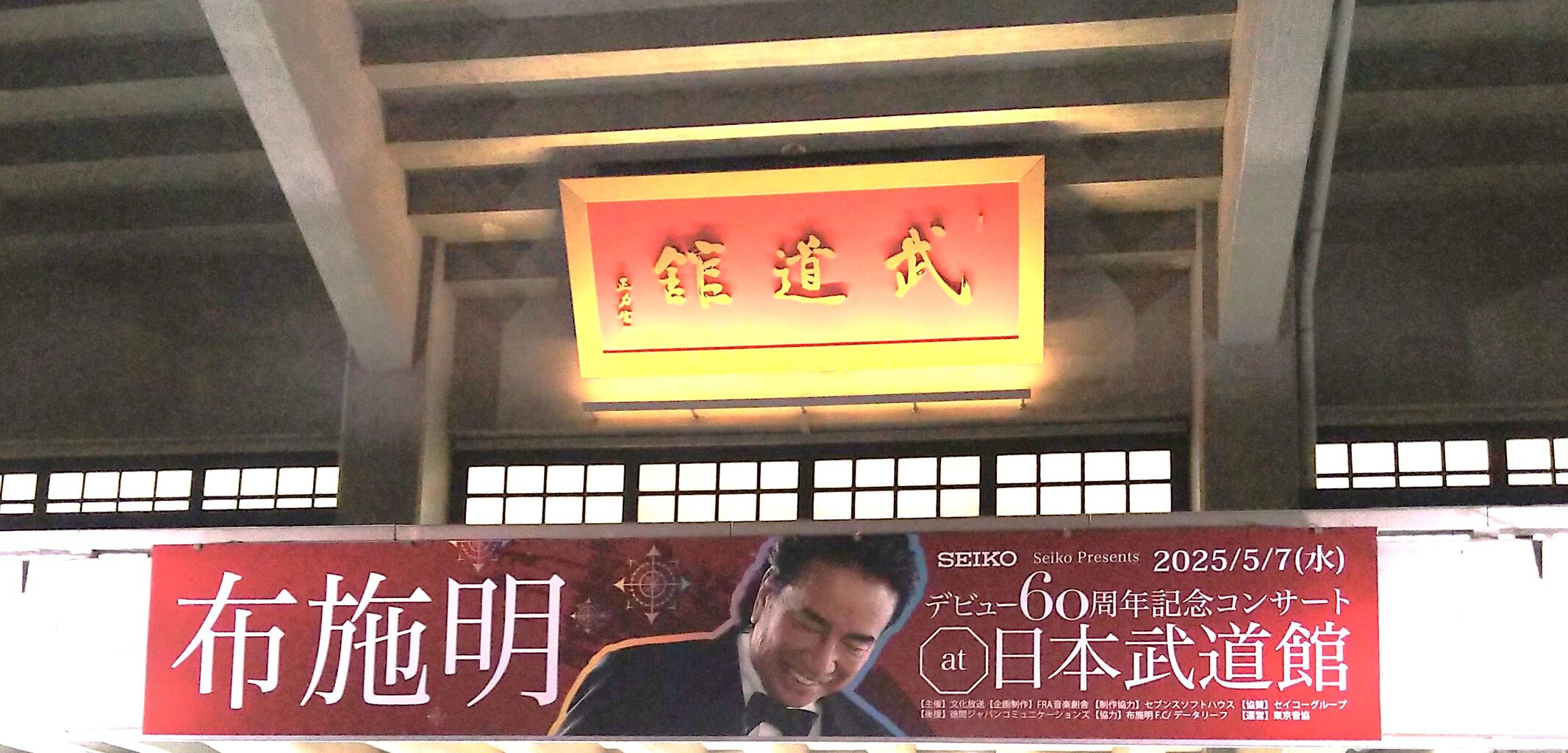 布施明/デビュー60周年記念コンサート at 日本武道館 布施明 デビュー60周年記念コンサート at 日本武道館 | 音楽 | WOWOW