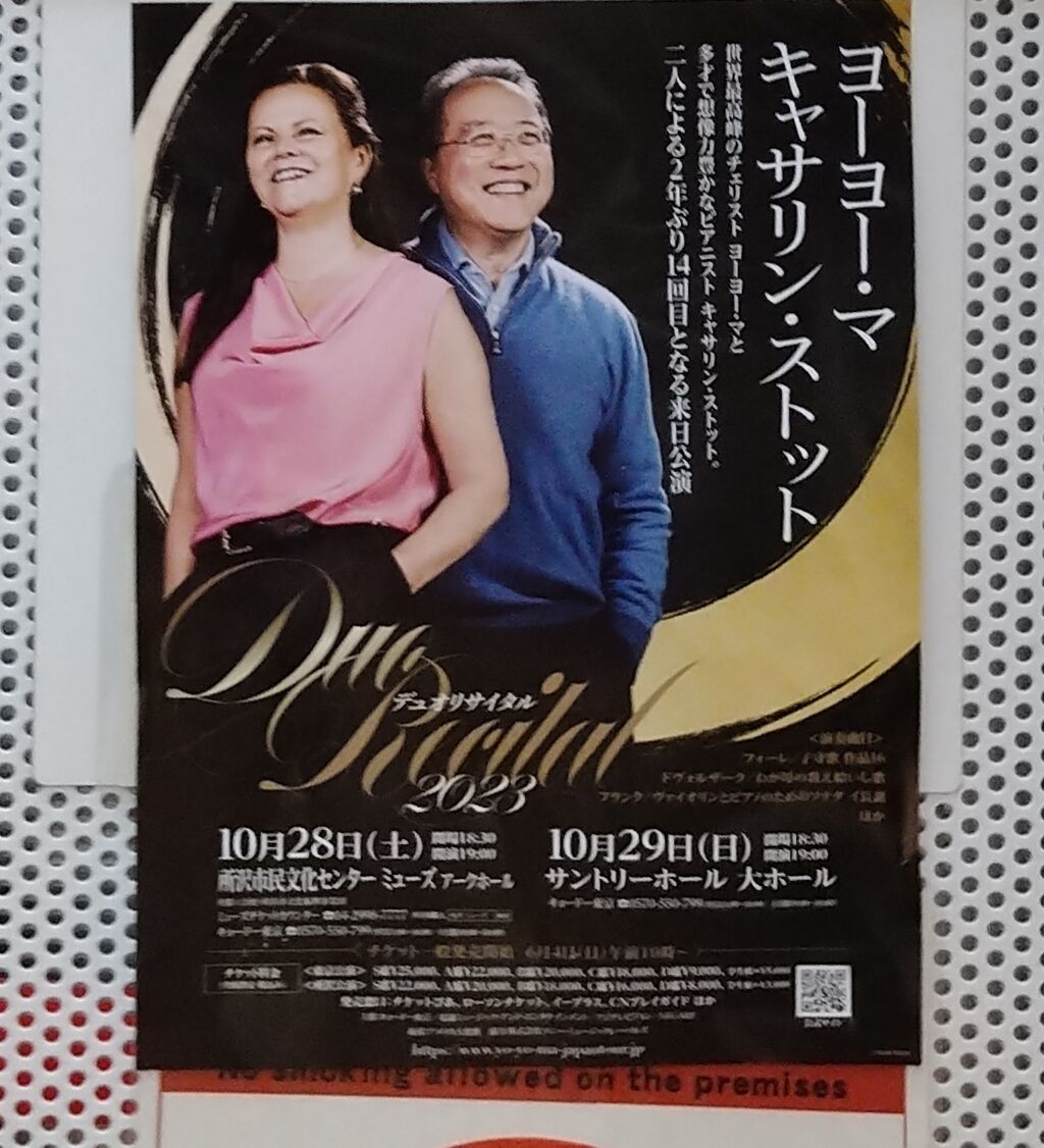 2023 名古屋公演 ヨーヨー・マ＆キャサリン・ストット デュオリサイタル
