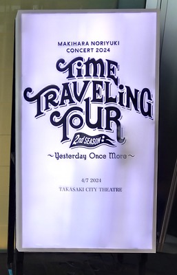 槇原敬之　2024タイムトラベリング ツアー限定ソフビ　新品未開封 Amazon.co.jp: Makihara Noriyuki Concert 2024 “TIME TRAVELING