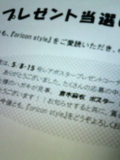 当選通知♪