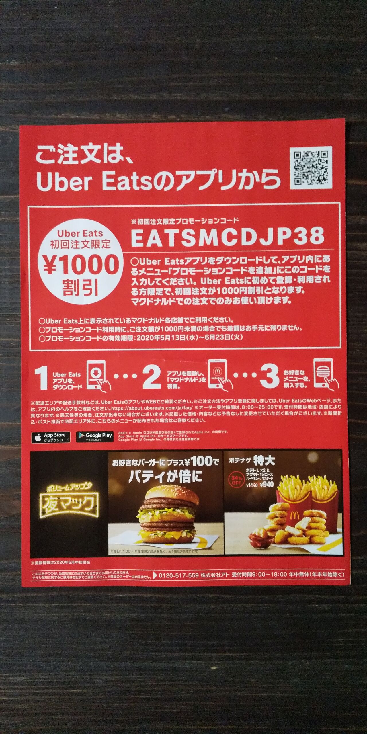 自宅で、外食 !?🍴~ マクドナルド編 ~ : 太陽と月 ~ 瞳のブログ ~