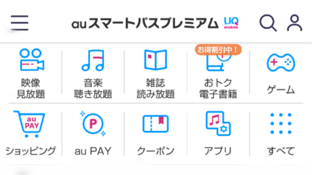 Auスマートパス がuq仕様になってる Starexpress Blog
