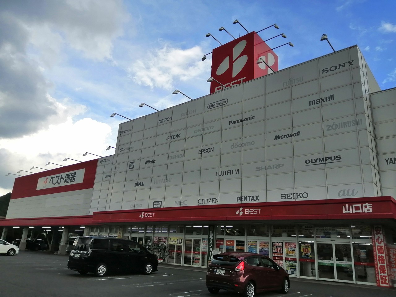 ベスト電器 山口店へ Starexpress Blog ベスト電器 山口店へ Starexpress Blog