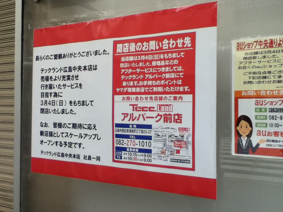 Take The Air 八丁堀 Starexpress 山口