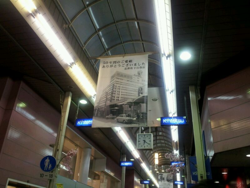 近鉄松下 閉店 2 Starexpress 山口 近鉄松下 閉店 2 Starexpress 山口