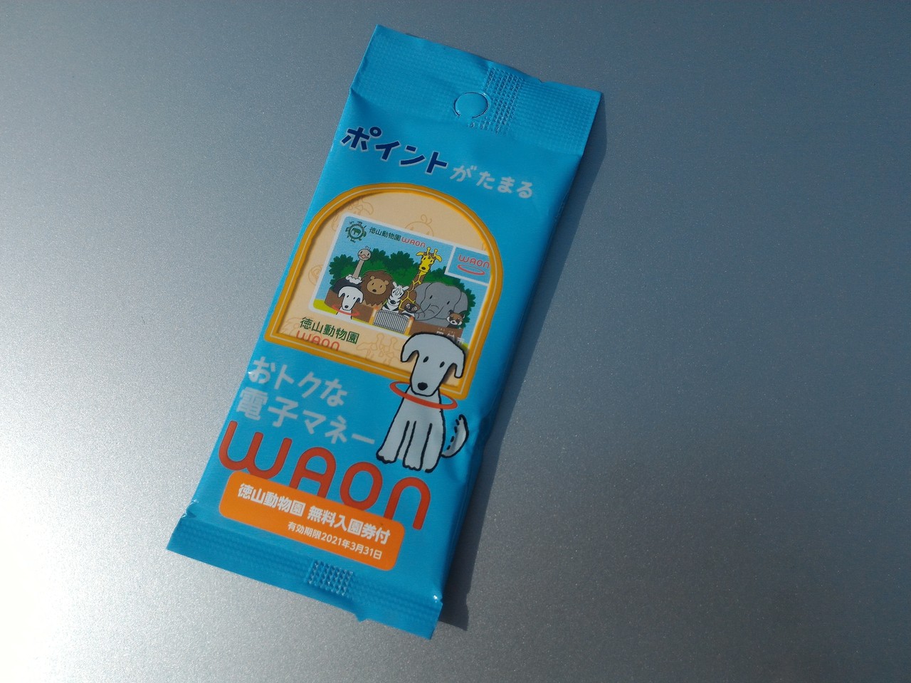 徳山動物園waon を手に入れてお得に動物園に行ってきた 1 Starexpress 山口 徳山動物園waon を手に入れてお得に動物園に行ってきた 1 Starexpress 山口