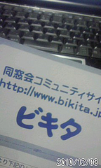 同窓会サイト