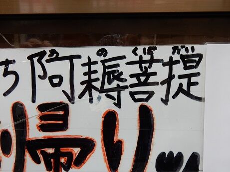 202 耨 : ざらご寺