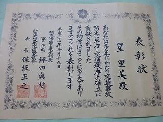交通安全県民総ぐるみ運動 スターライトの一日