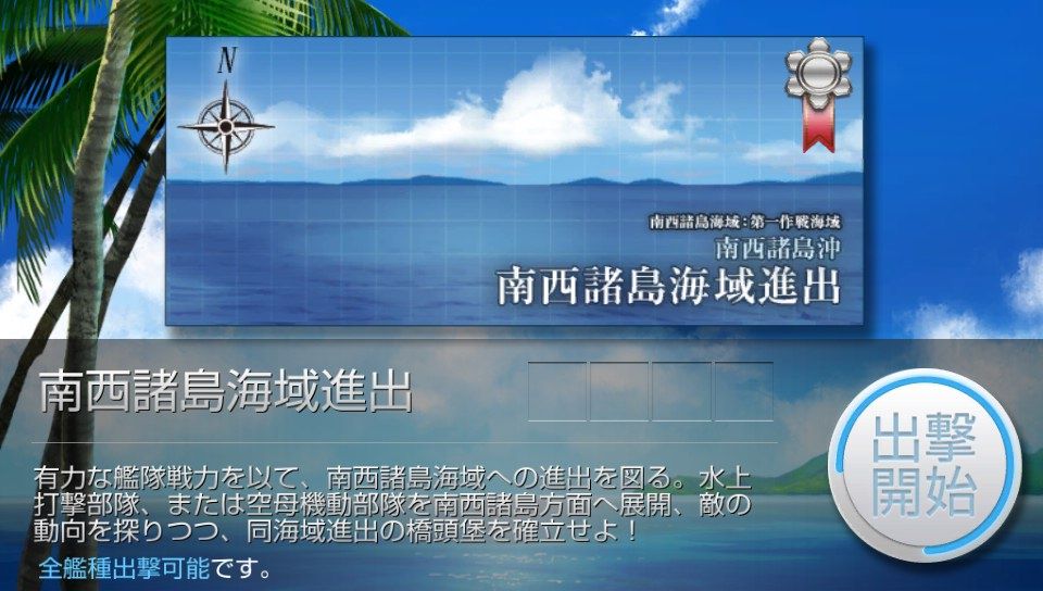 艦これ改 南西諸島海域進出 サメワニ沖海戦 ボス到達記録 Starlightmemories 艦これ改 南西諸島海域進出 サメワニ沖海戦 ボス到達記録 Starlightmemories