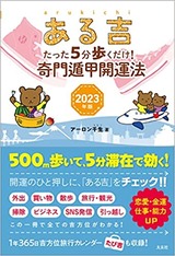 ある吉2023