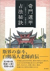 奇門遁甲吉村