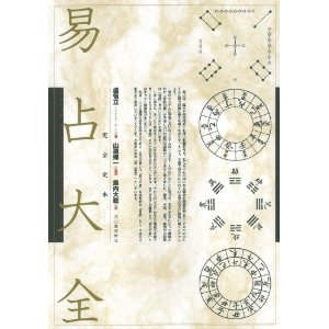 レイモンド ロー 完全定本易占大全 林巨征公式サイト