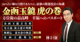 金函玉鏡サムネイル