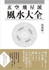 山道玄空風水本